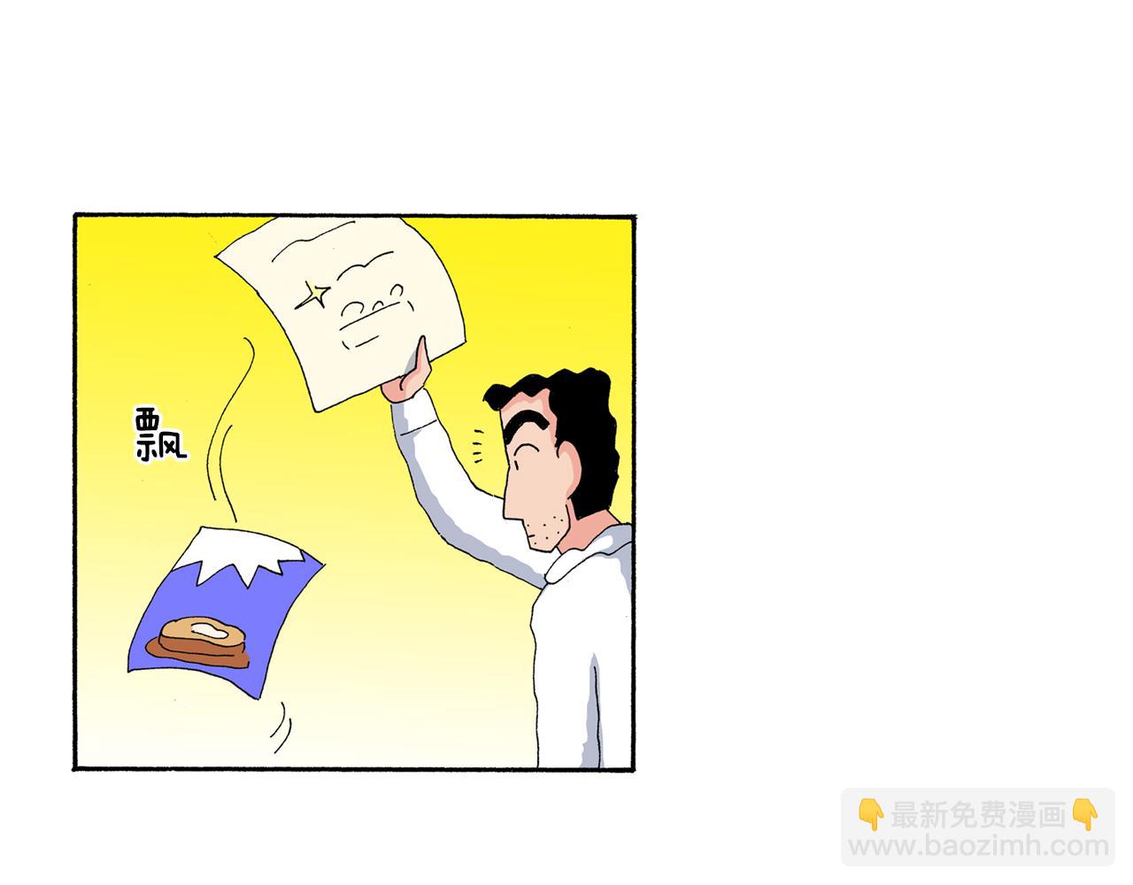 《新蜡笔小新（全彩色条漫）》第176话 第8页
