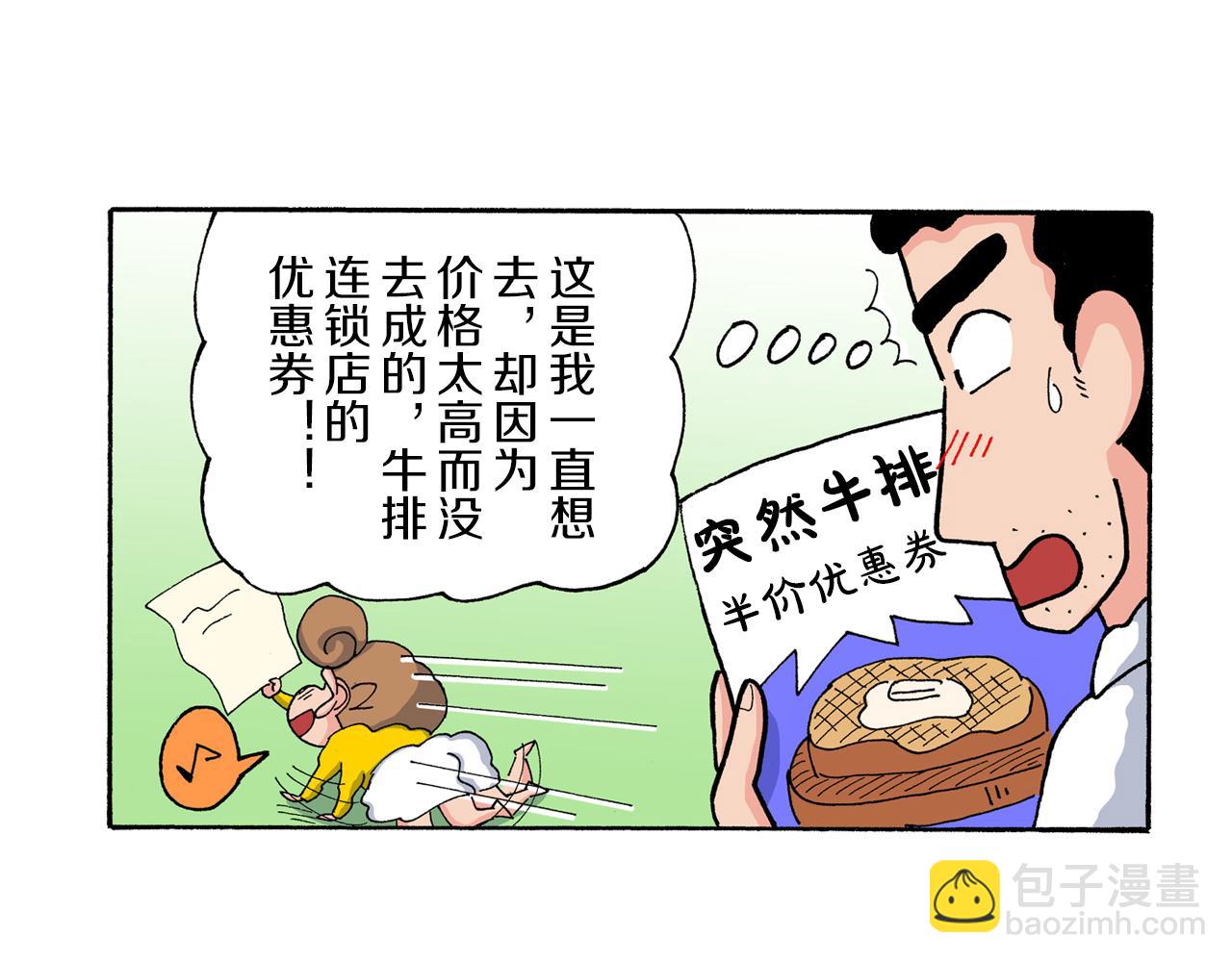 《新蜡笔小新（全彩色条漫）》第176话 第9页