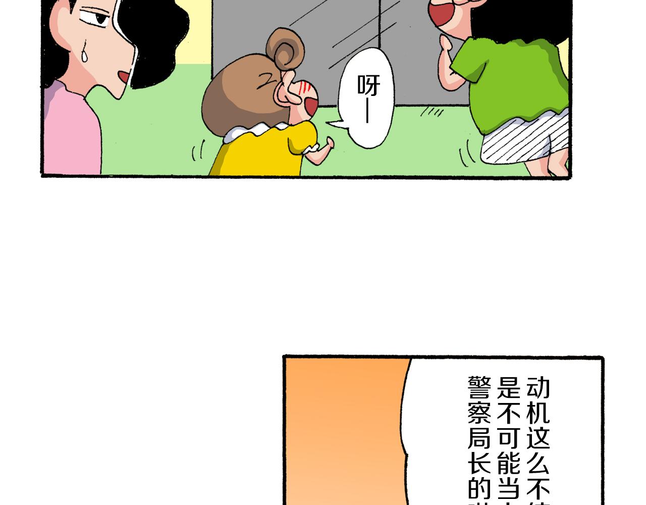 《新蜡笔小新（全彩色条漫）》第179话 第10页