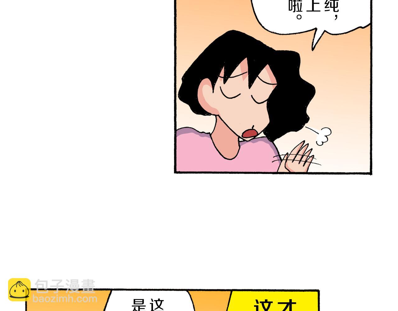 《新蜡笔小新（全彩色条漫）》第179话 第11页