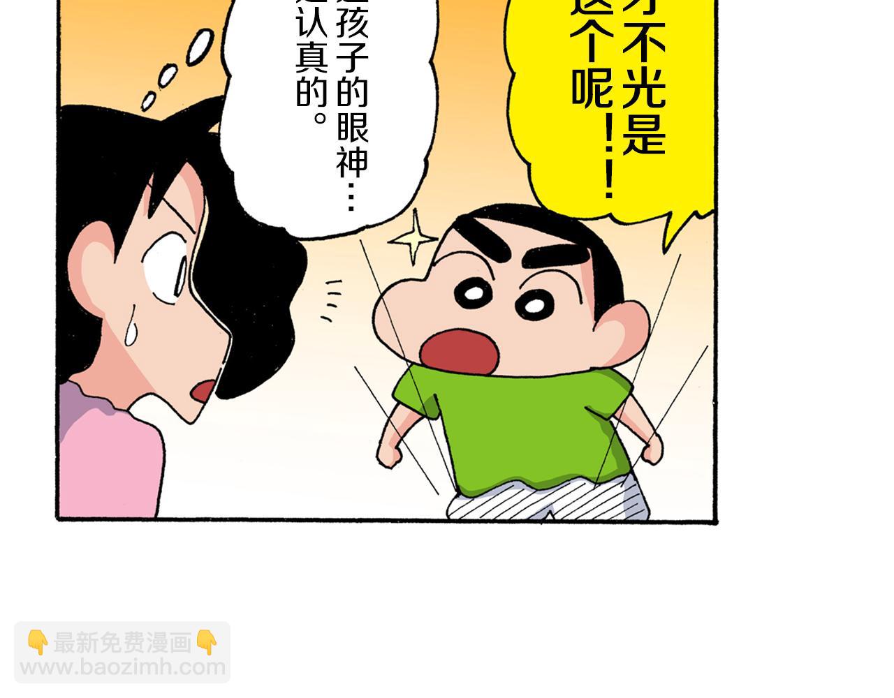 《新蜡笔小新（全彩色条漫）》第179话 第12页