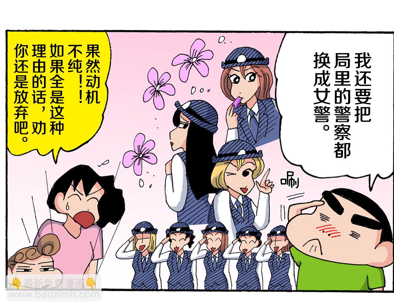 《新蜡笔小新（全彩色条漫）》第179话 第13页