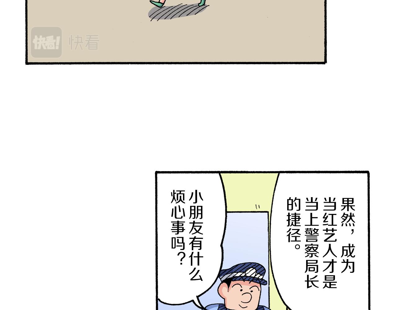 《新蜡笔小新（全彩色条漫）》第179话 第16页