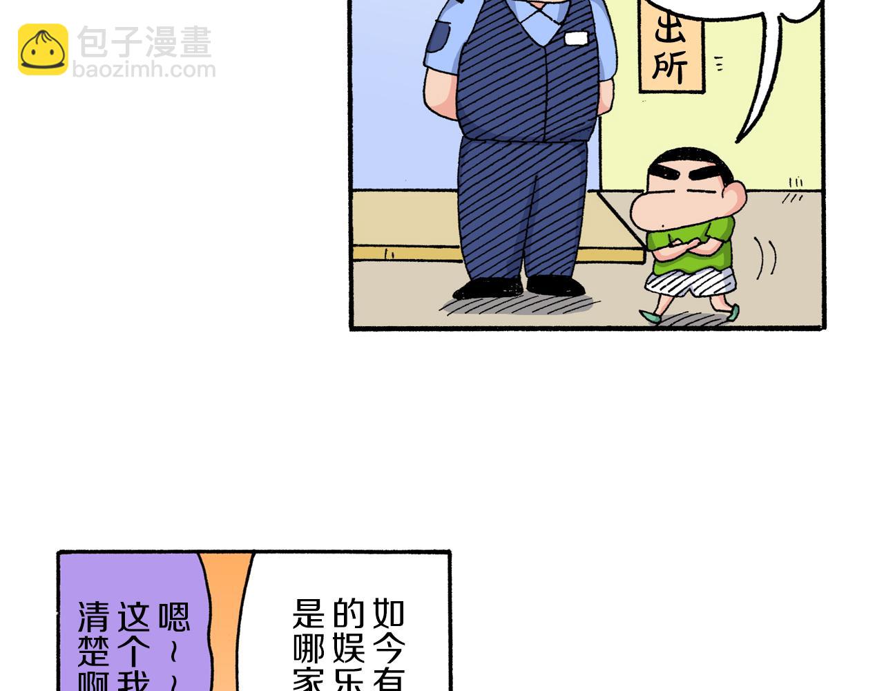 《新蜡笔小新（全彩色条漫）》第179话 第17页