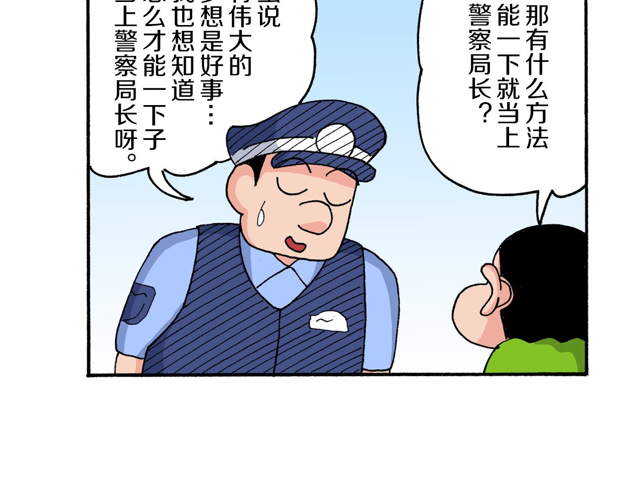 《新蜡笔小新（全彩色条漫）》第179话 第19页