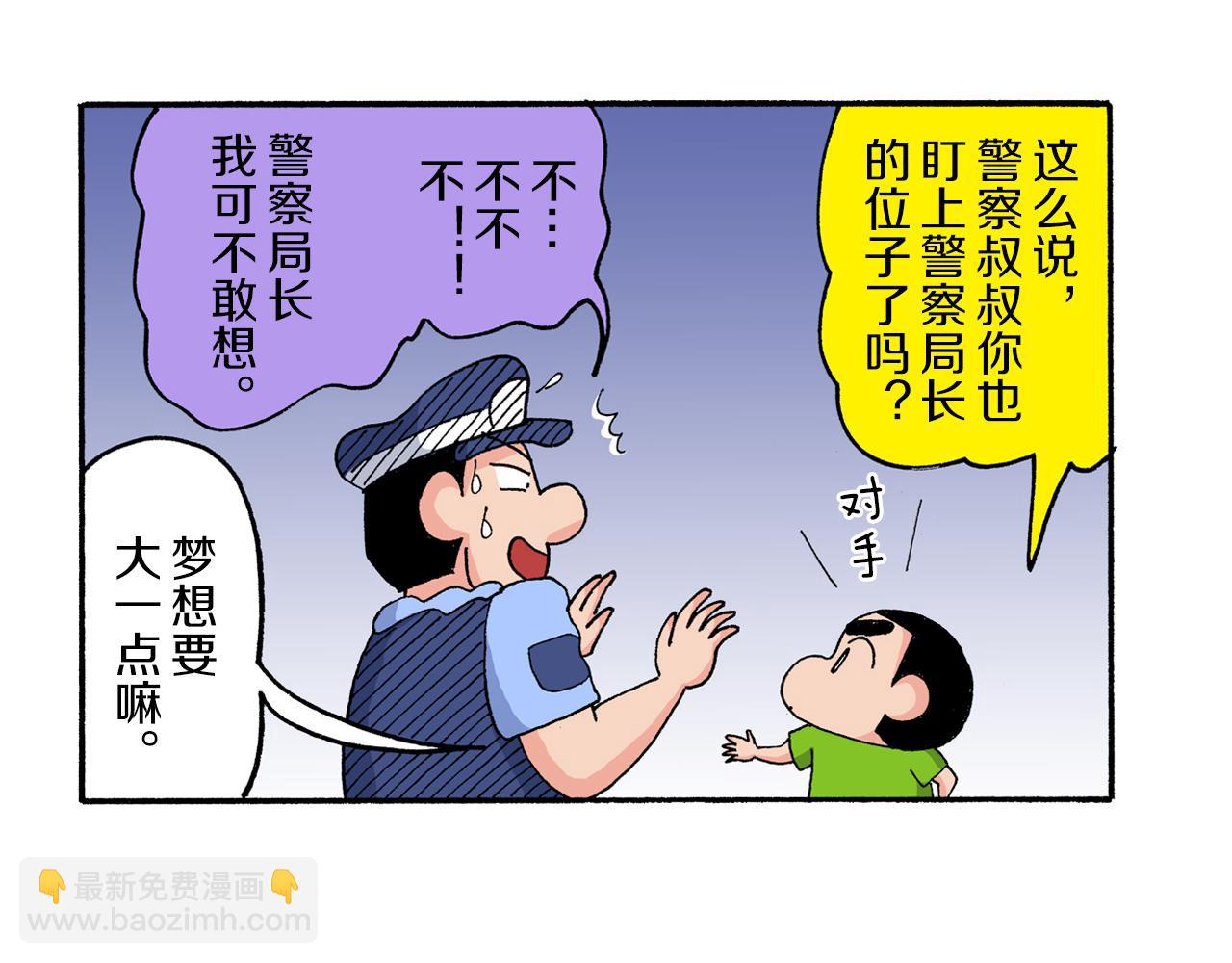 《新蜡笔小新（全彩色条漫）》第179话 第20页