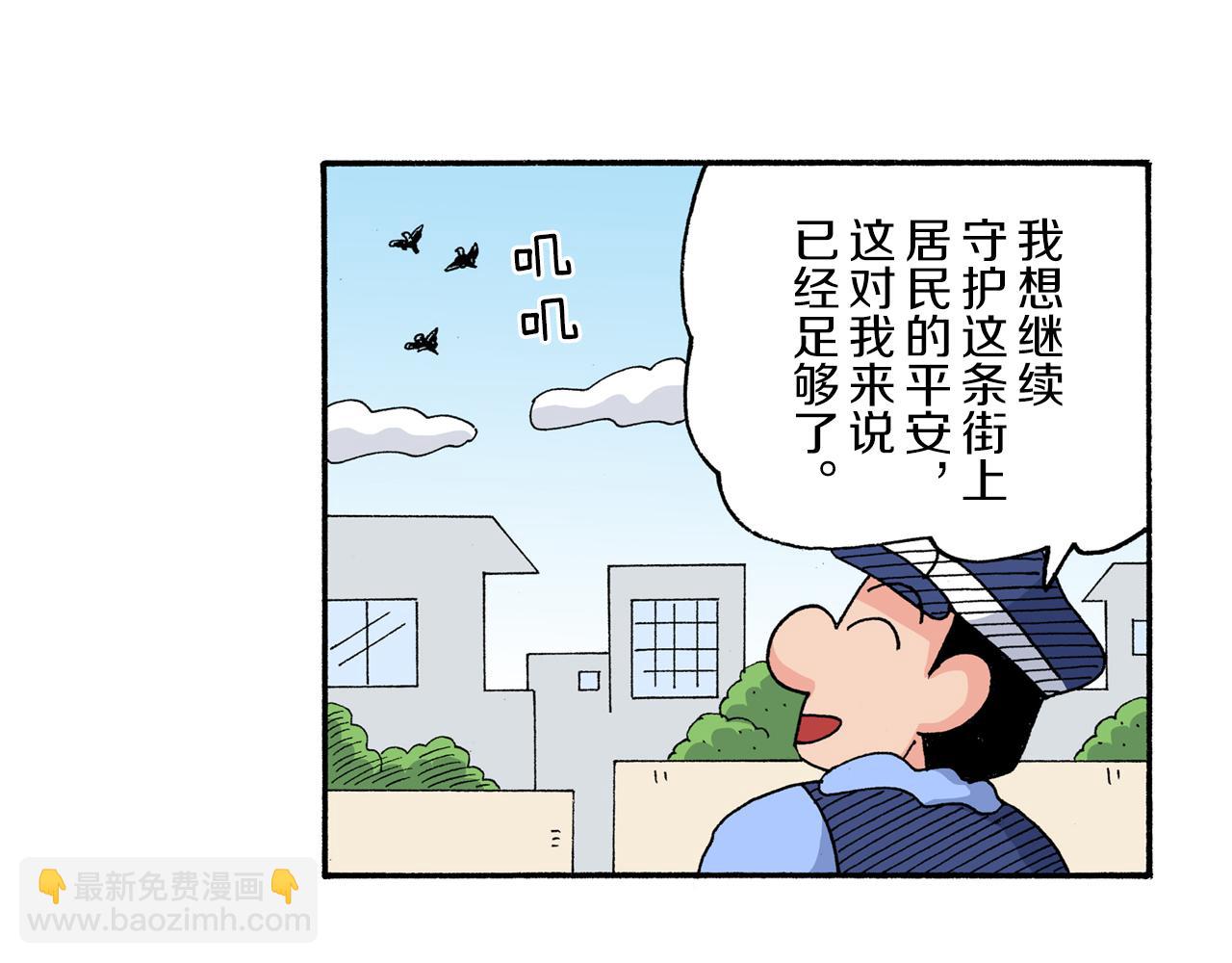 《新蜡笔小新（全彩色条漫）》第179话 第21页