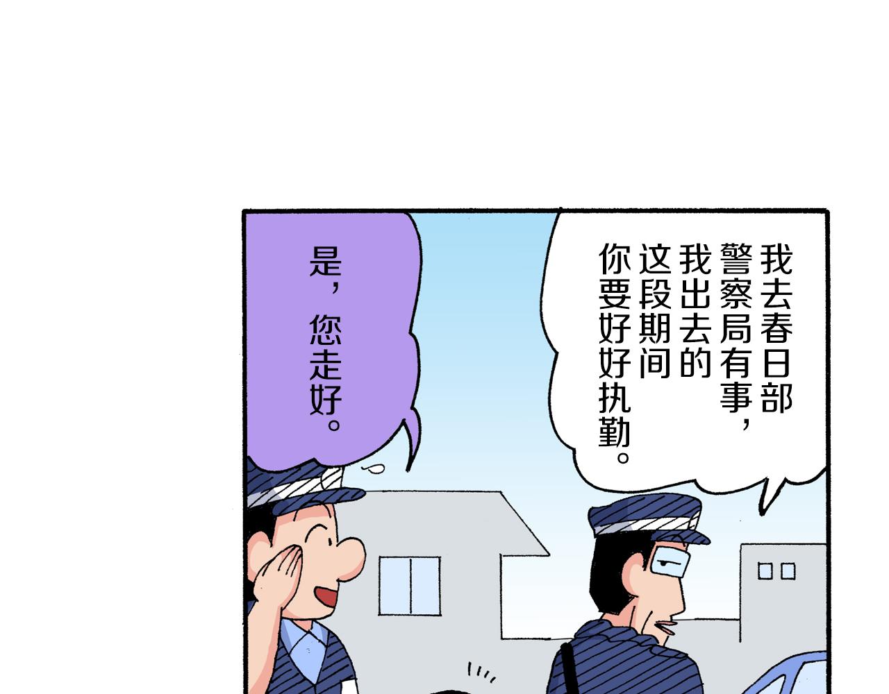《新蜡笔小新（全彩色条漫）》第179话 第23页