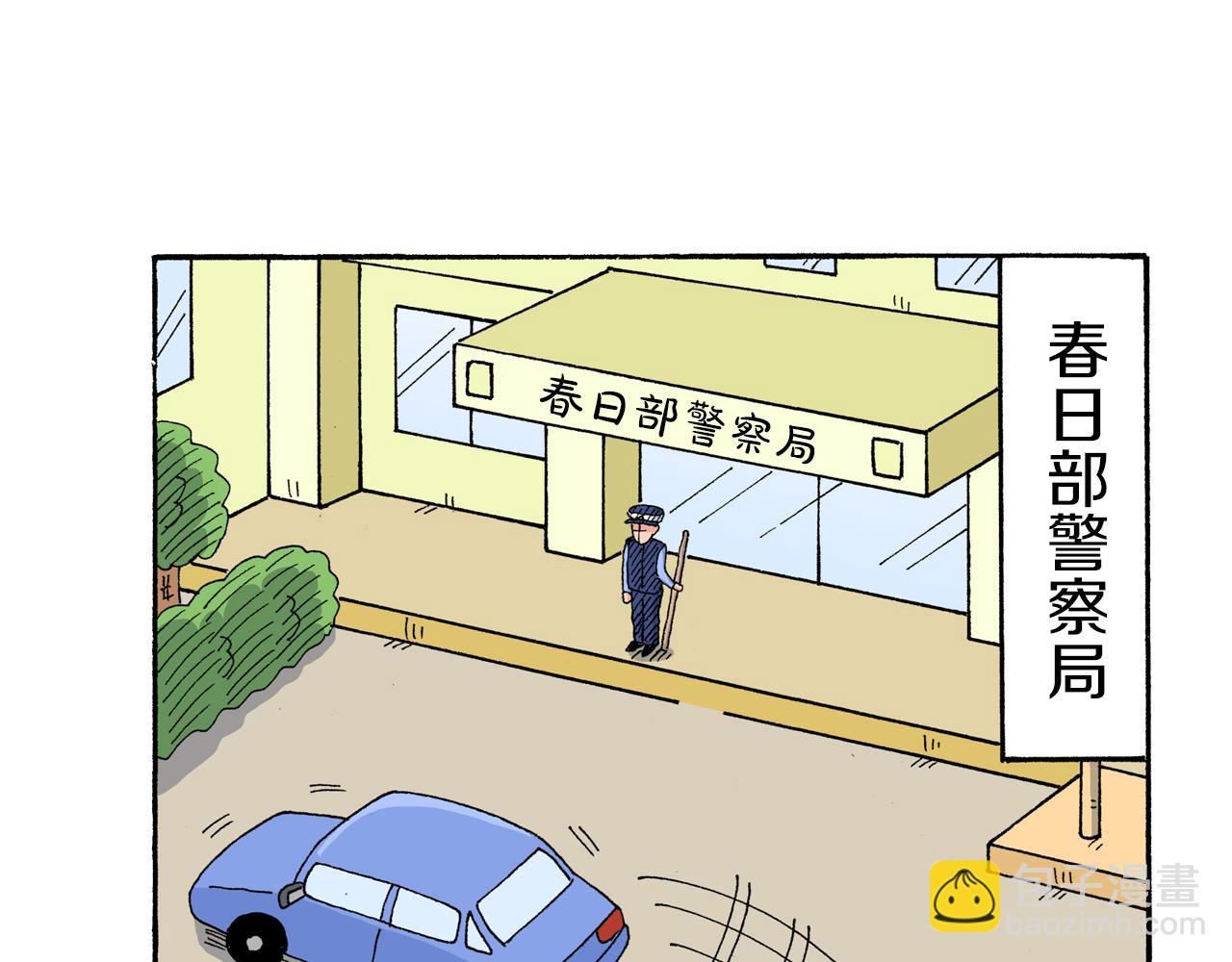 《新蜡笔小新（全彩色条漫）》第179话 第28页