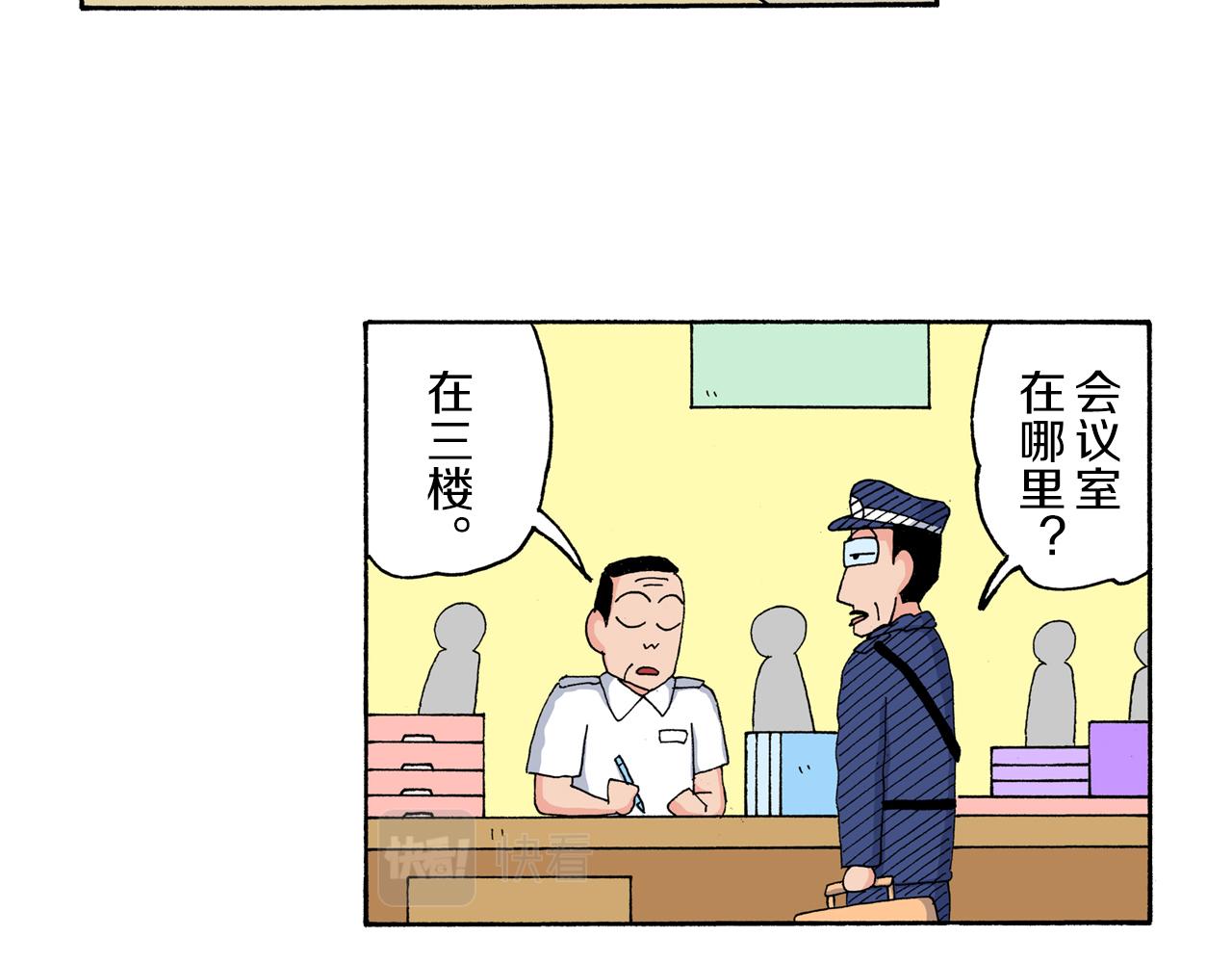 《新蜡笔小新（全彩色条漫）》第179话 第30页