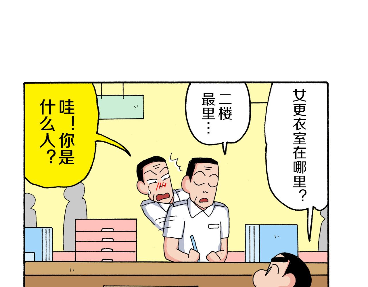 《新蜡笔小新（全彩色条漫）》第179话 第31页