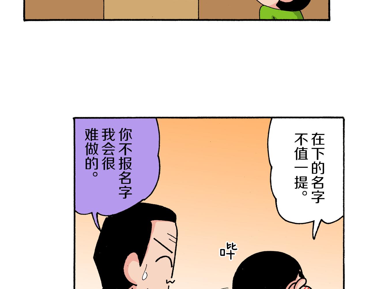 《新蜡笔小新（全彩色条漫）》第179话 第32页