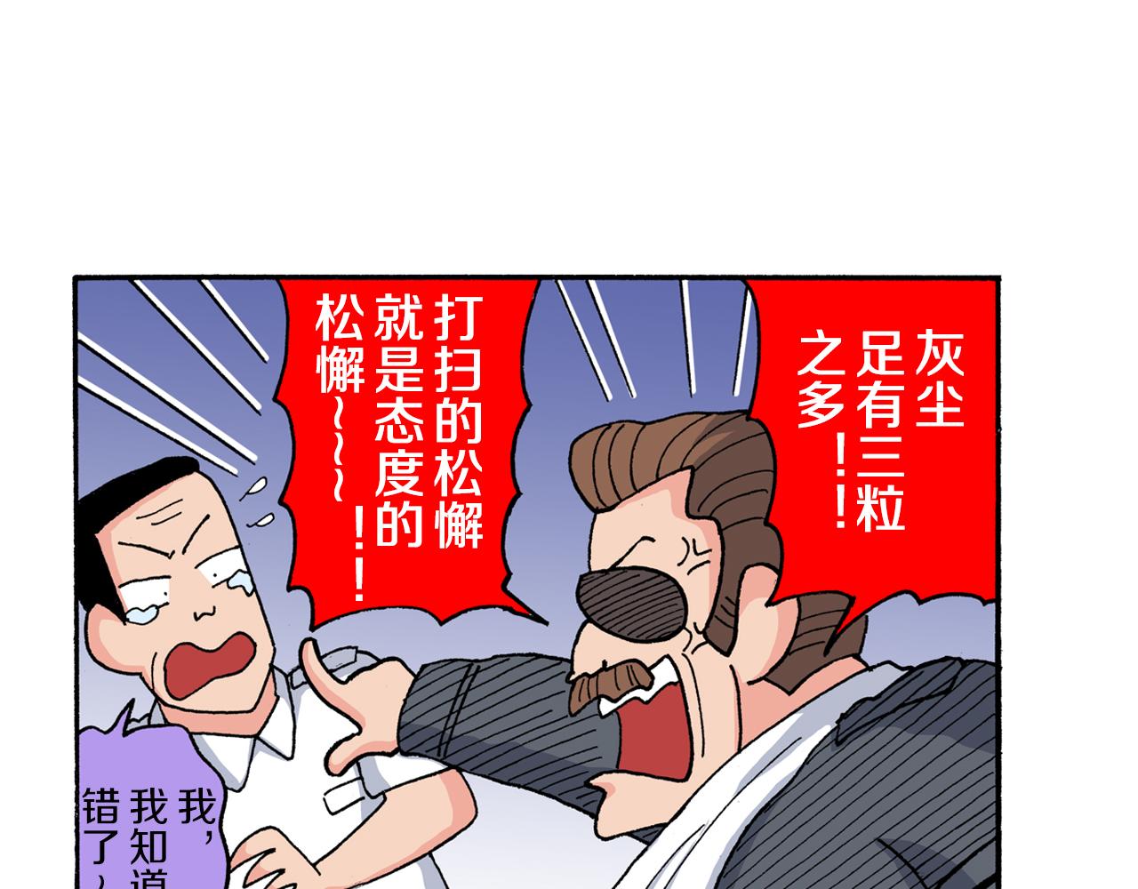 《新蜡笔小新（全彩色条漫）》第179话 第36页