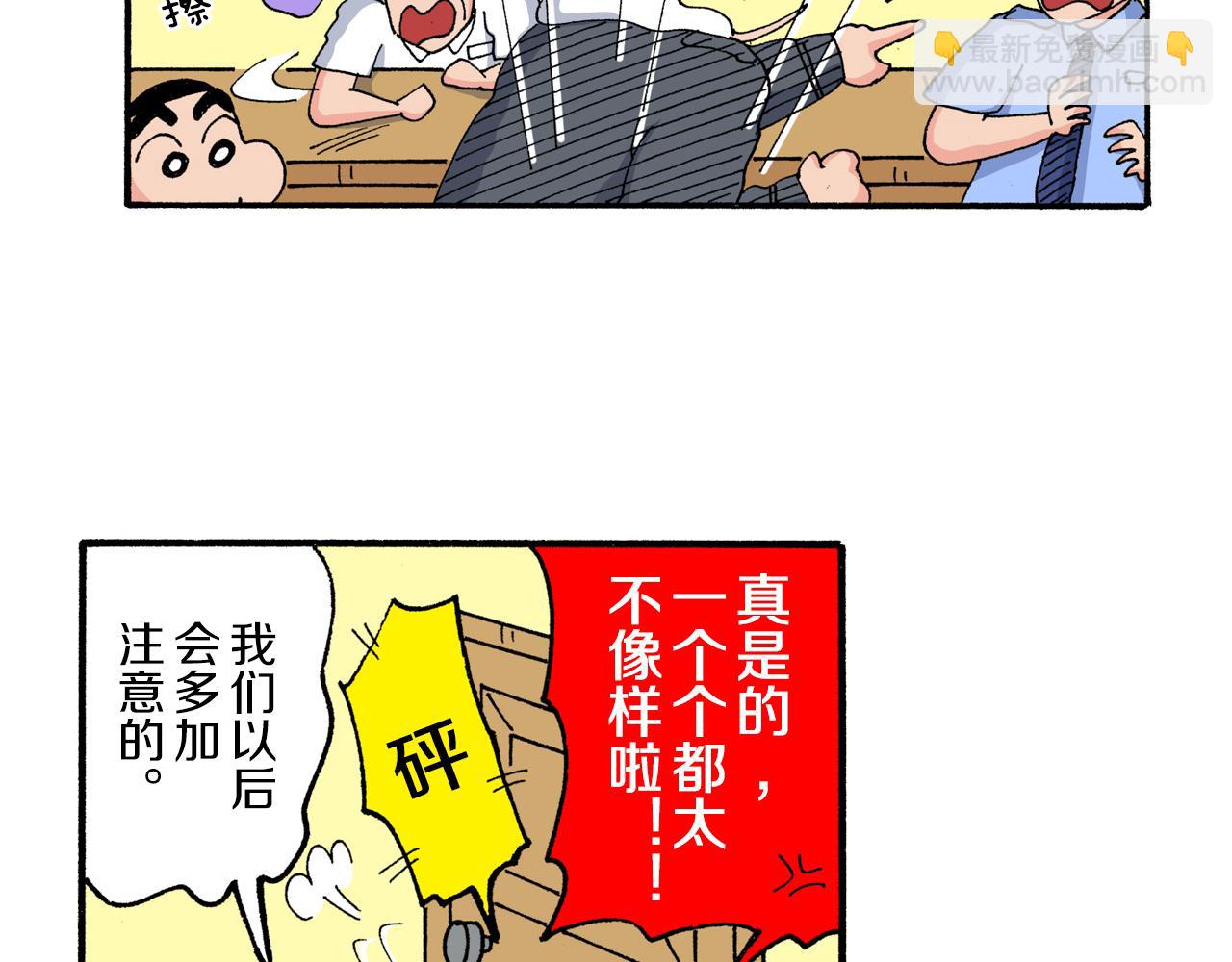 《新蜡笔小新（全彩色条漫）》第179话 第38页