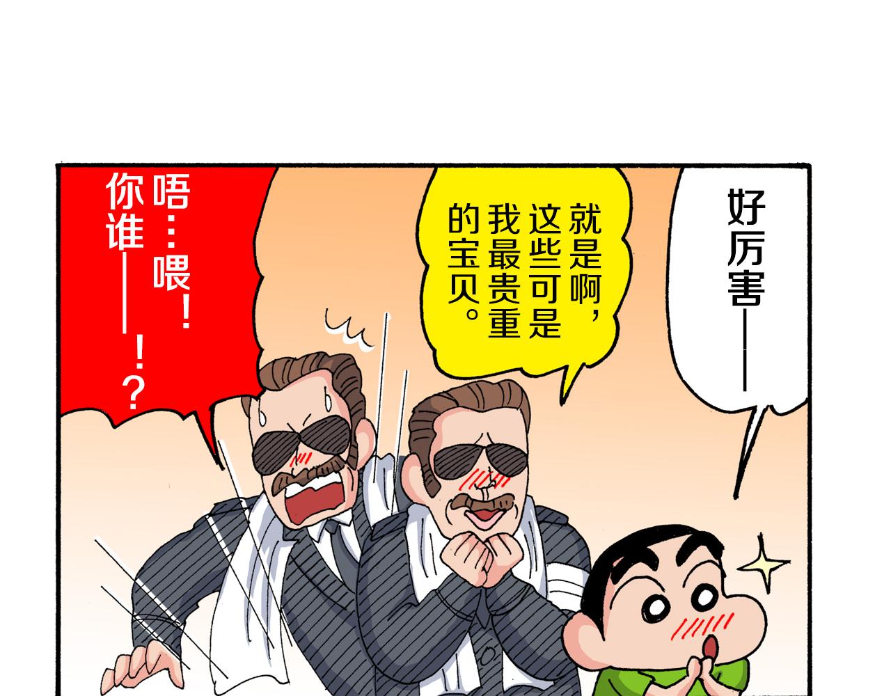 《新蜡笔小新（全彩色条漫）》第179话 第43页