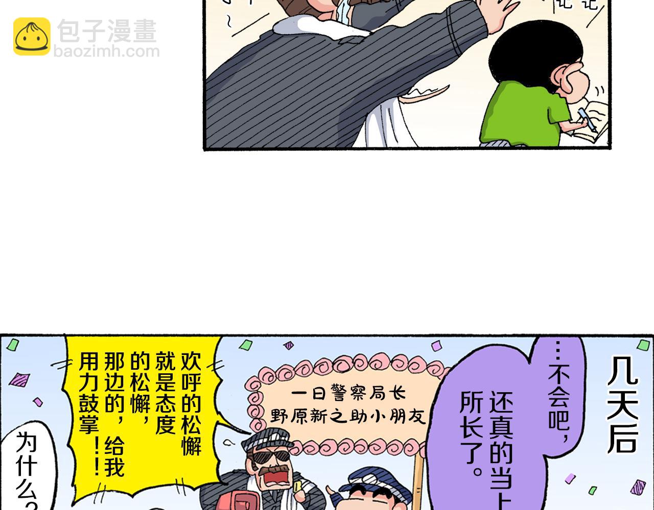 《新蜡笔小新（全彩色条漫）》第179话 第45页