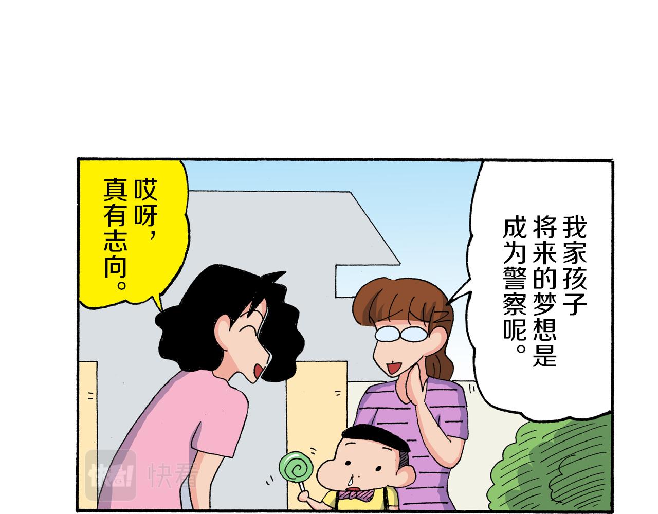 《新蜡笔小新（全彩色条漫）》第179话 第5页