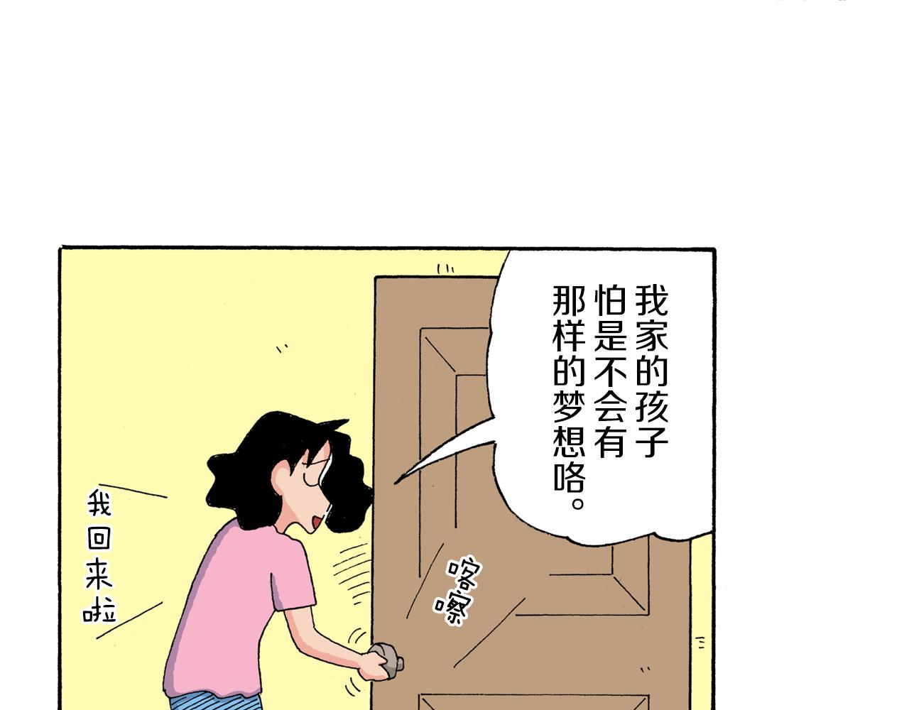 《新蜡笔小新（全彩色条漫）》第179话 第6页