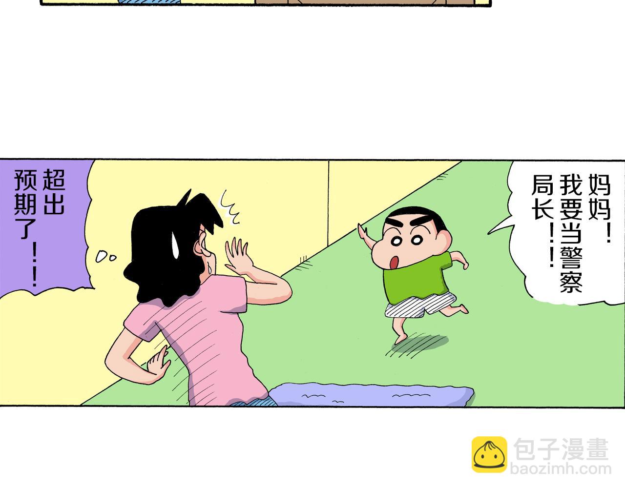 《新蜡笔小新（全彩色条漫）》第179话 第7页