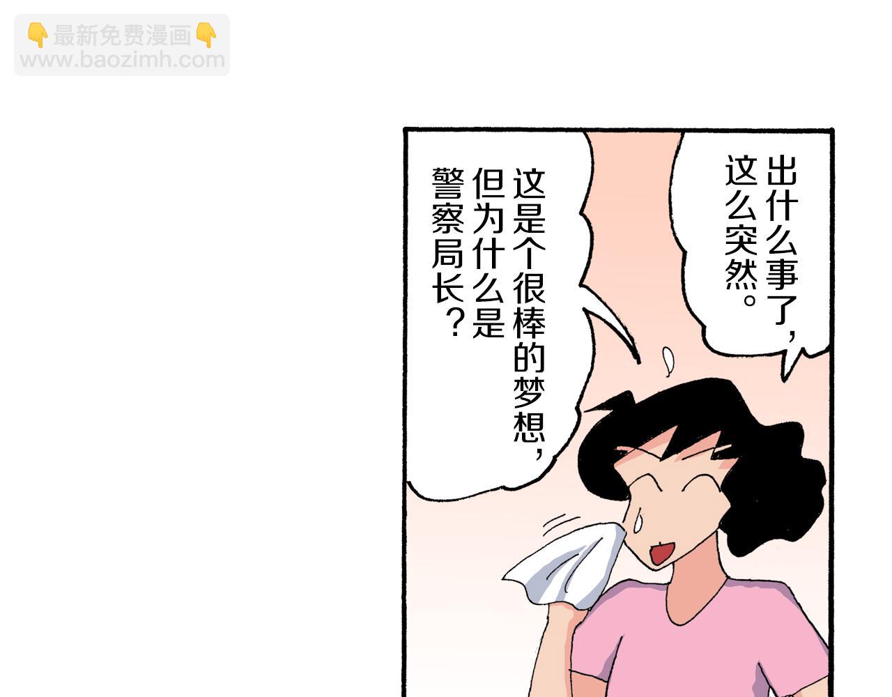 《新蜡笔小新（全彩色条漫）》第179话 第8页