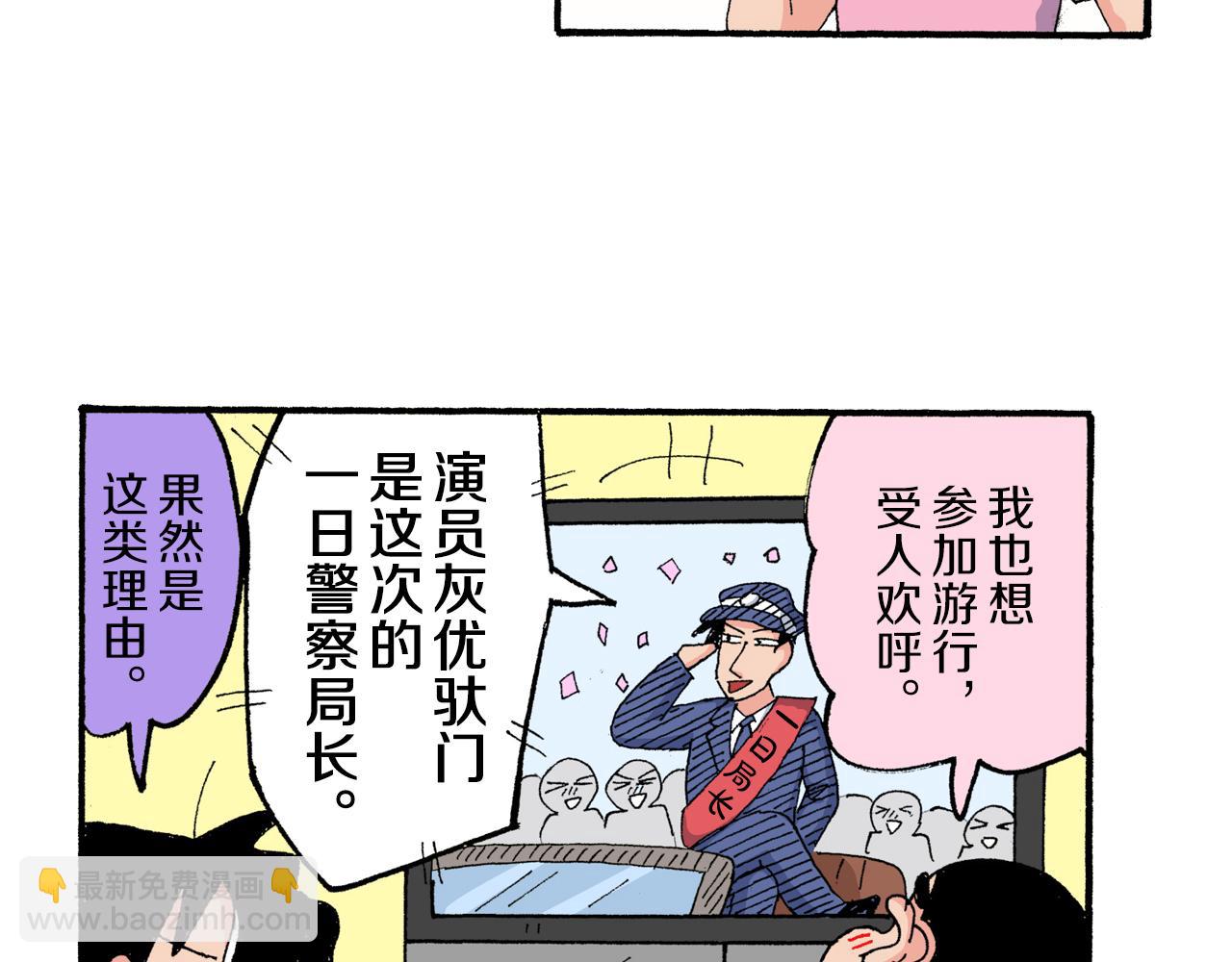 《新蜡笔小新（全彩色条漫）》第179话 第9页