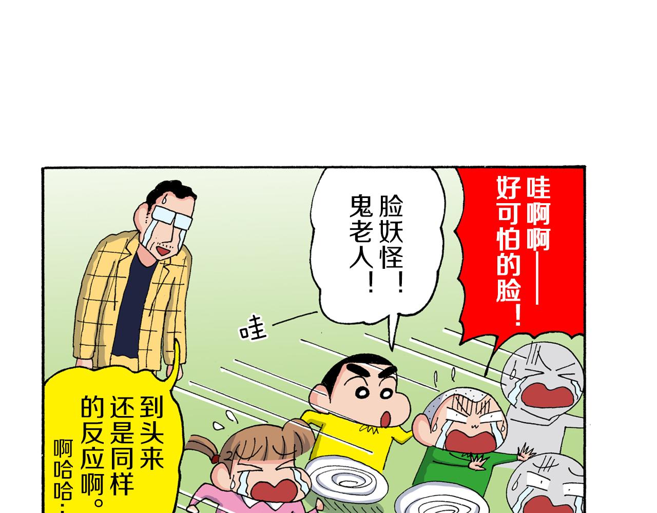 《新蜡笔小新（全彩色条漫）》第177话 第11页