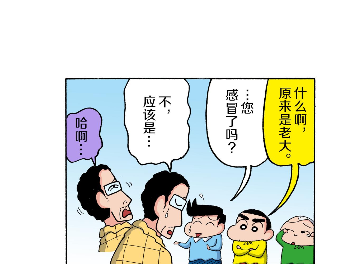 《新蜡笔小新（全彩色条漫）》第177话 第13页