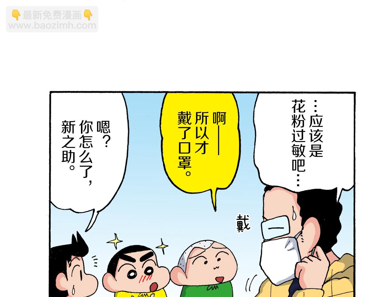 《新蜡笔小新（全彩色条漫）》第177话 第15页