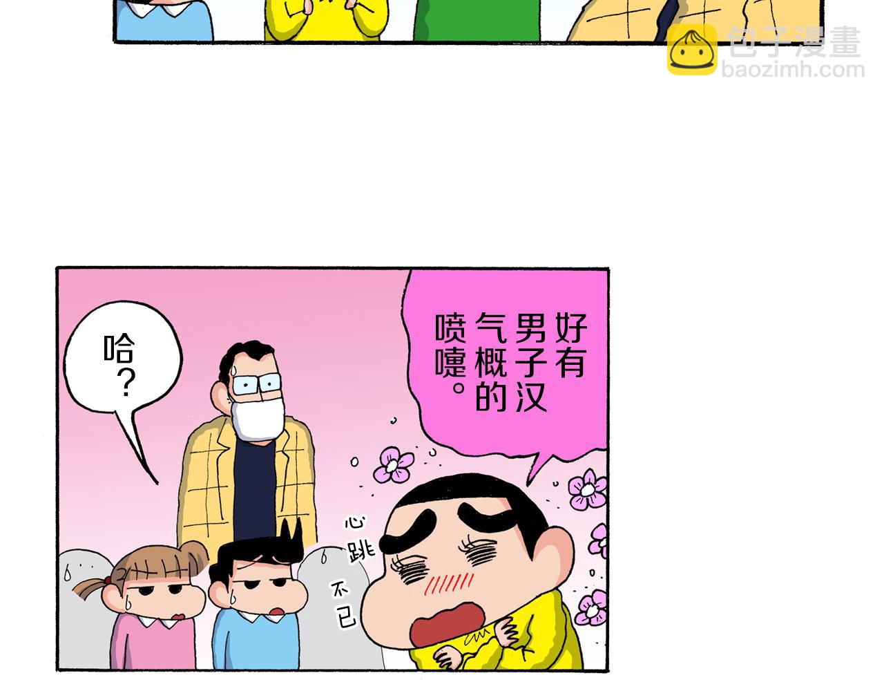《新蜡笔小新（全彩色条漫）》第177话 第16页
