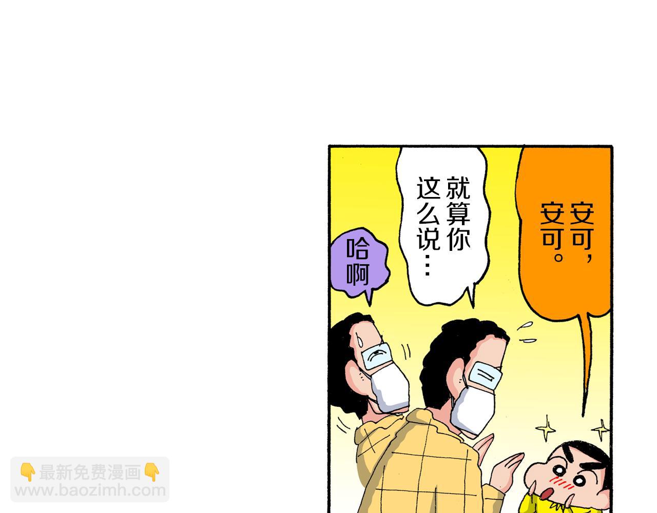 《新蜡笔小新（全彩色条漫）》第177话 第17页