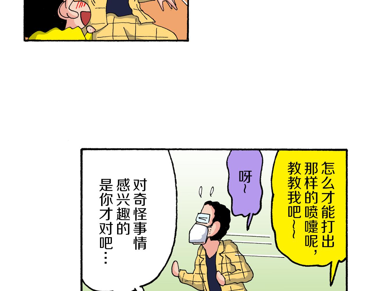 《新蜡笔小新（全彩色条漫）》第177话 第19页