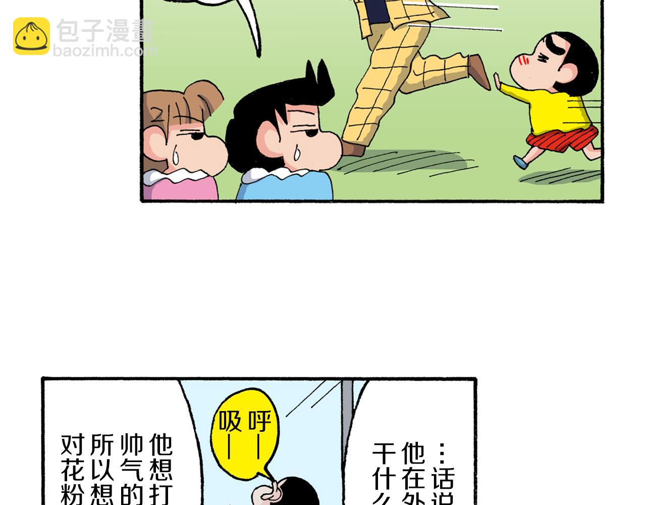 《新蜡笔小新（全彩色条漫）》第177话 第20页