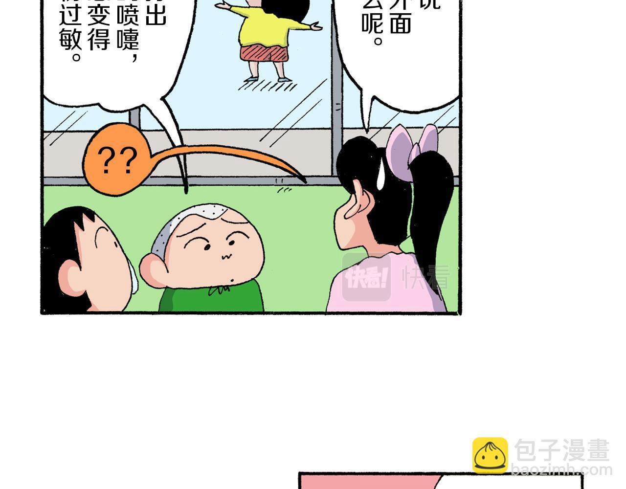 《新蜡笔小新（全彩色条漫）》第177话 第21页
