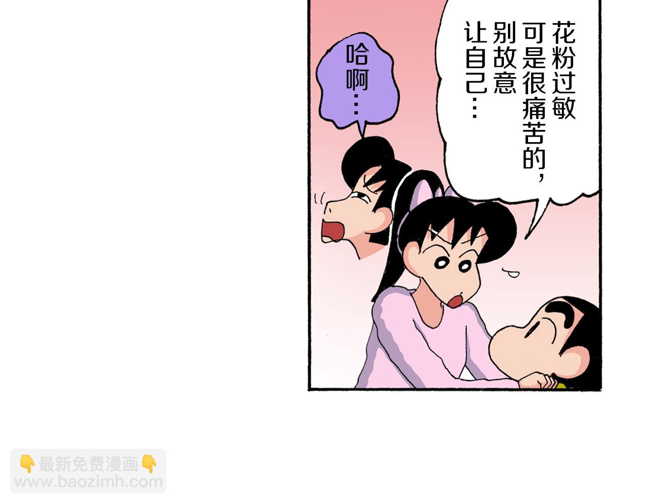《新蜡笔小新（全彩色条漫）》第177话 第22页