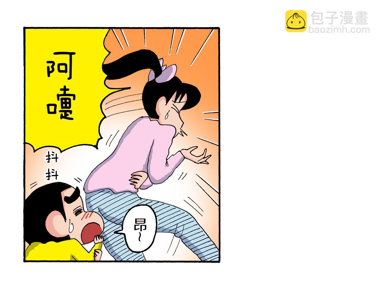 《新蜡笔小新（全彩色条漫）》第177话 第23页