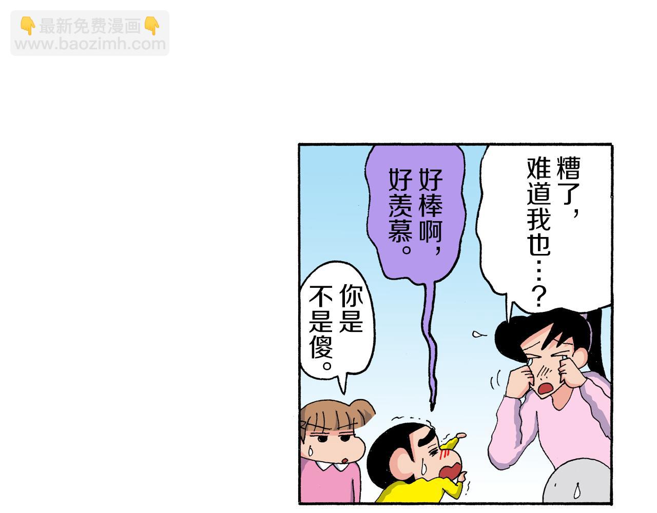 《新蜡笔小新（全彩色条漫）》第177话 第25页