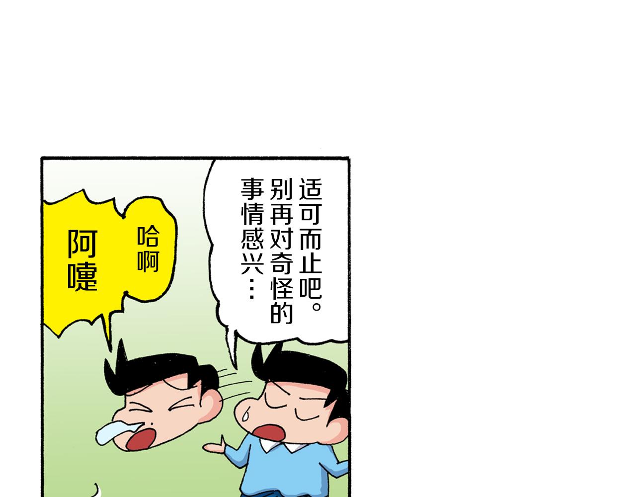 《新蜡笔小新（全彩色条漫）》第177话 第26页