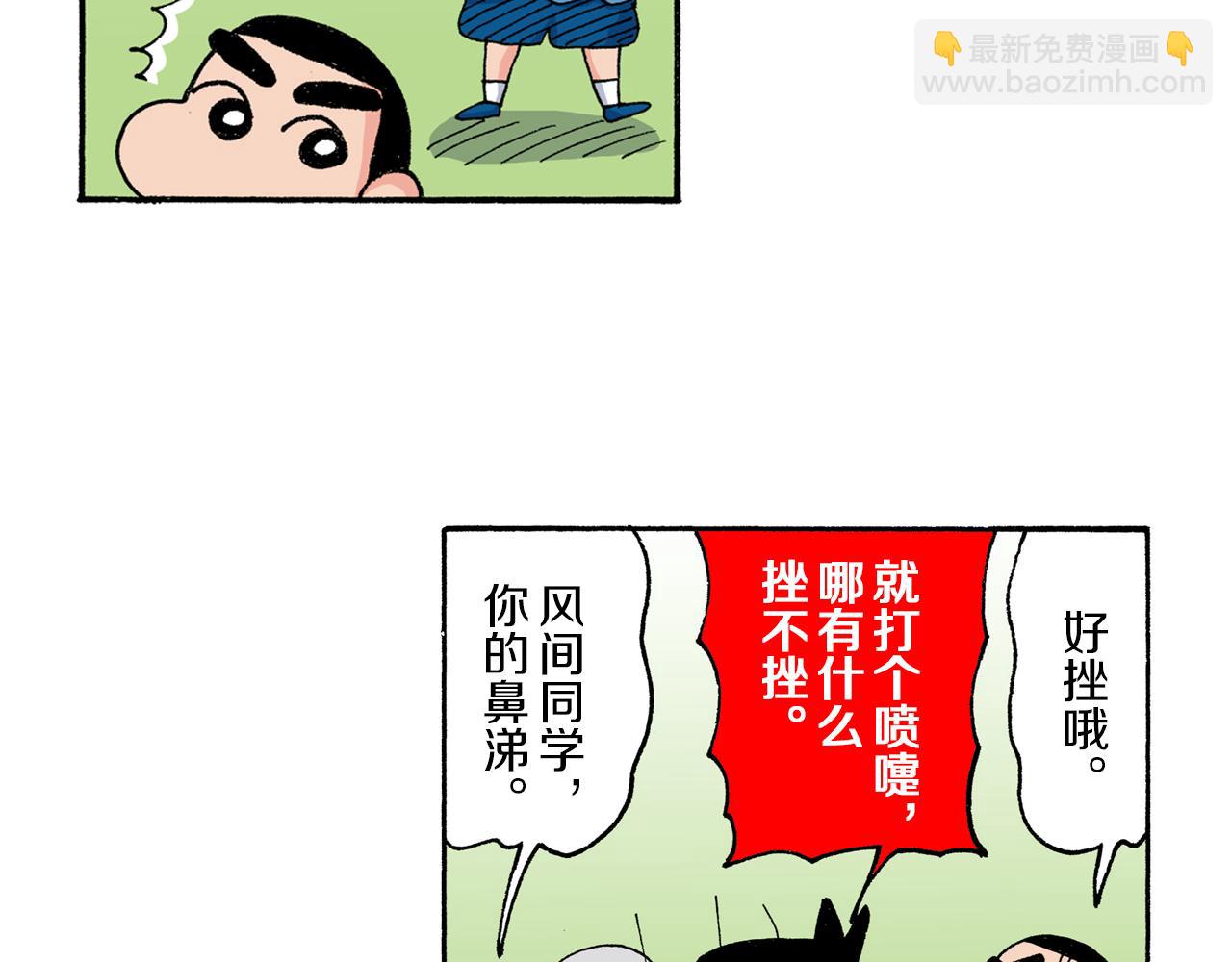 《新蜡笔小新（全彩色条漫）》第177话 第27页