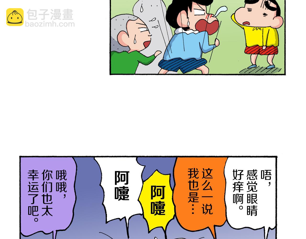 《新蜡笔小新（全彩色条漫）》第177话 第28页
