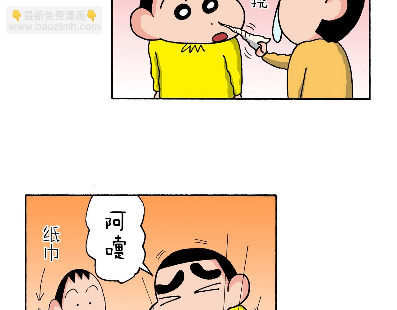 《新蜡笔小新（全彩色条漫）》第177话 第30页