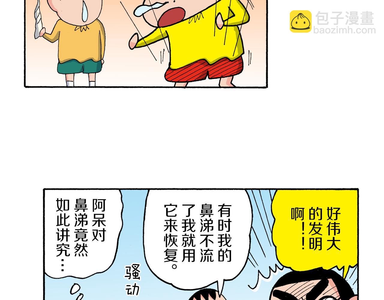 《新蜡笔小新（全彩色条漫）》第177话 第31页