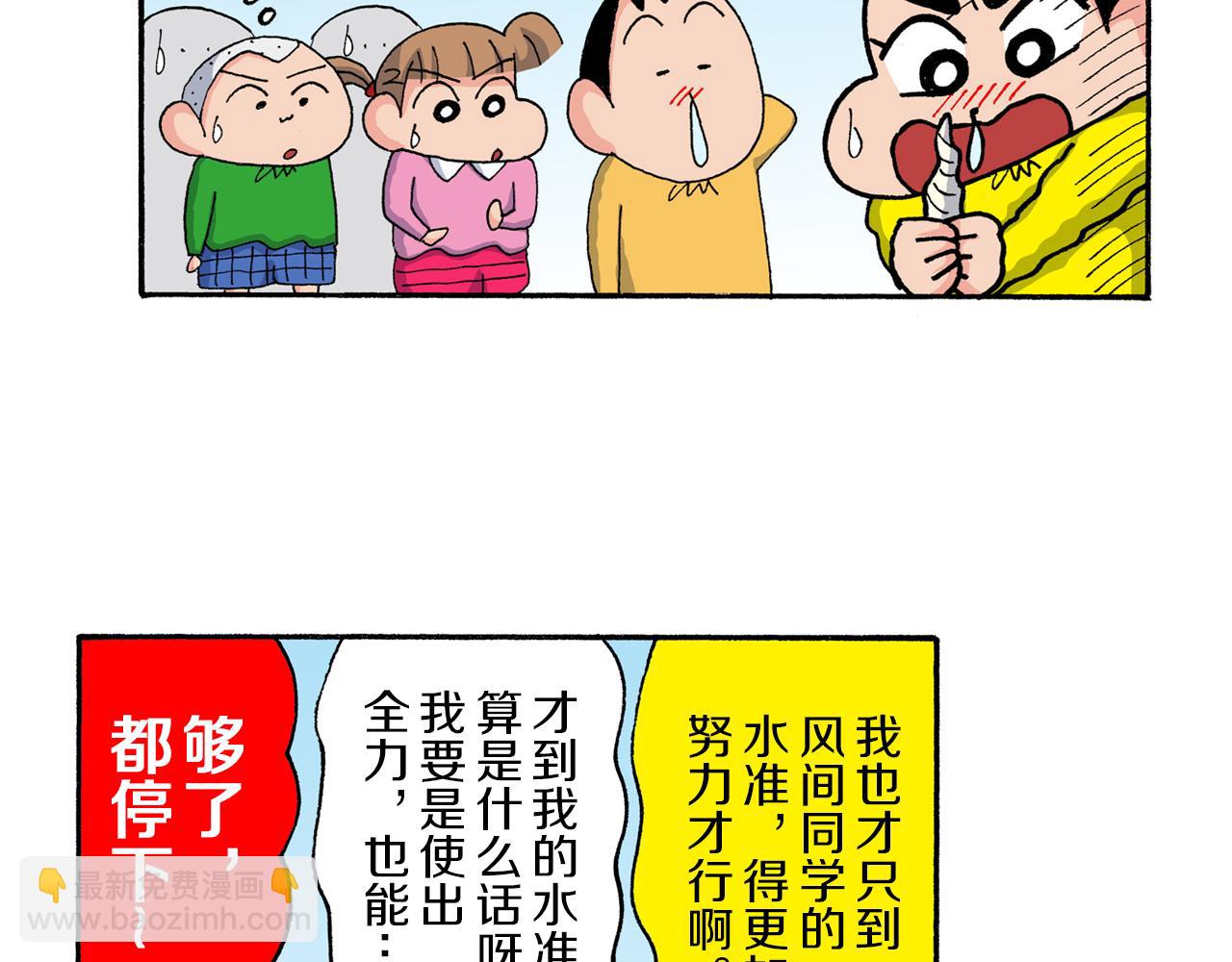 《新蜡笔小新（全彩色条漫）》第177话 第32页