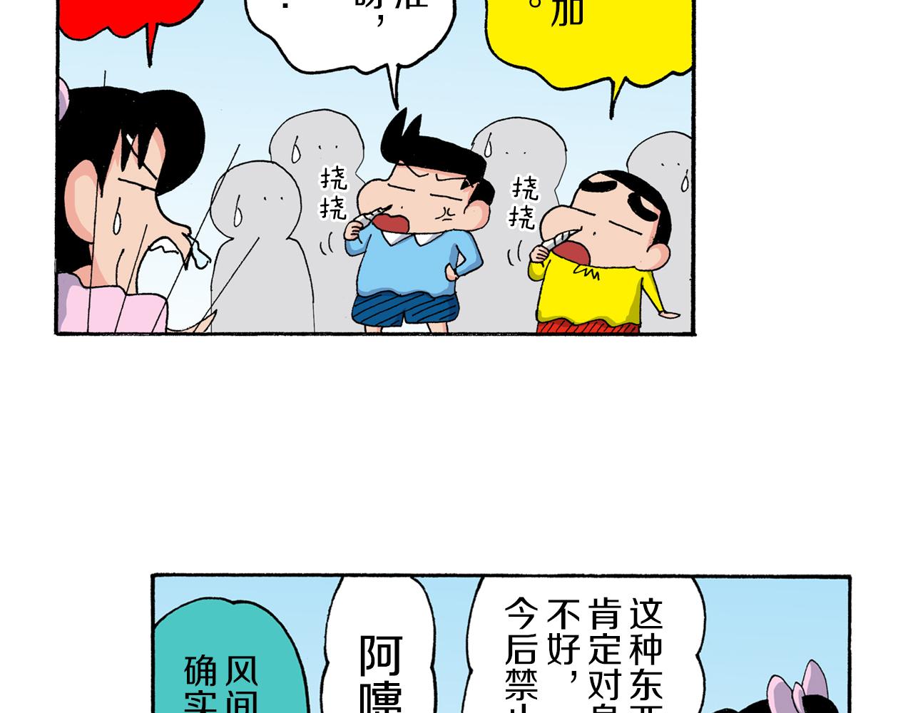 《新蜡笔小新（全彩色条漫）》第177话 第33页