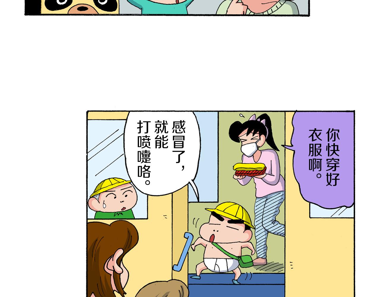 《新蜡笔小新（全彩色条漫）》第177话 第36页