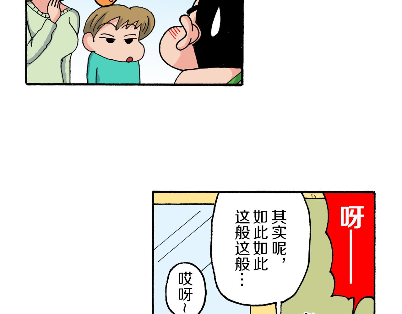 《新蜡笔小新（全彩色条漫）》第177话 第38页
