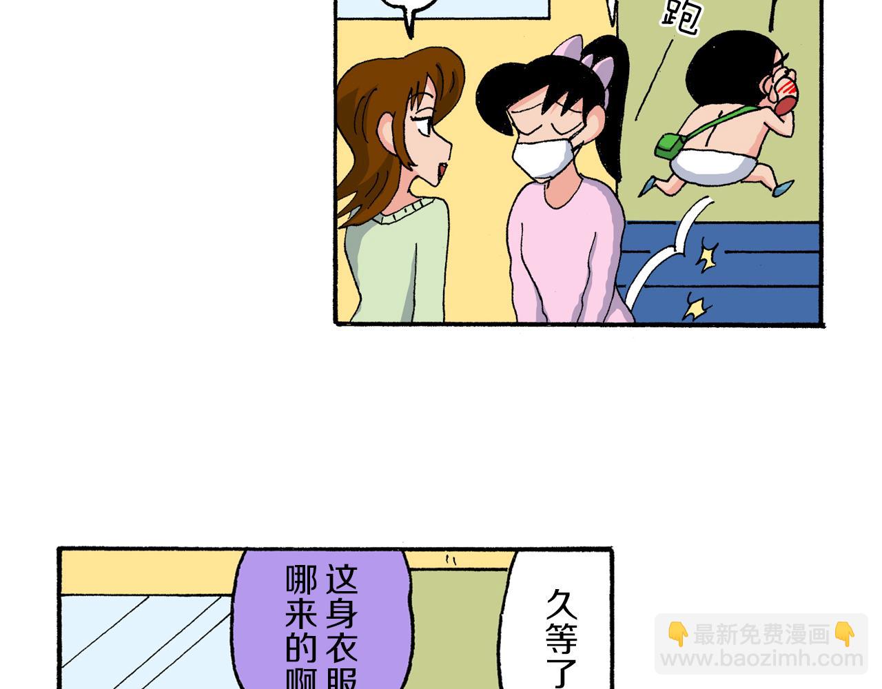 《新蜡笔小新（全彩色条漫）》第177话 第39页