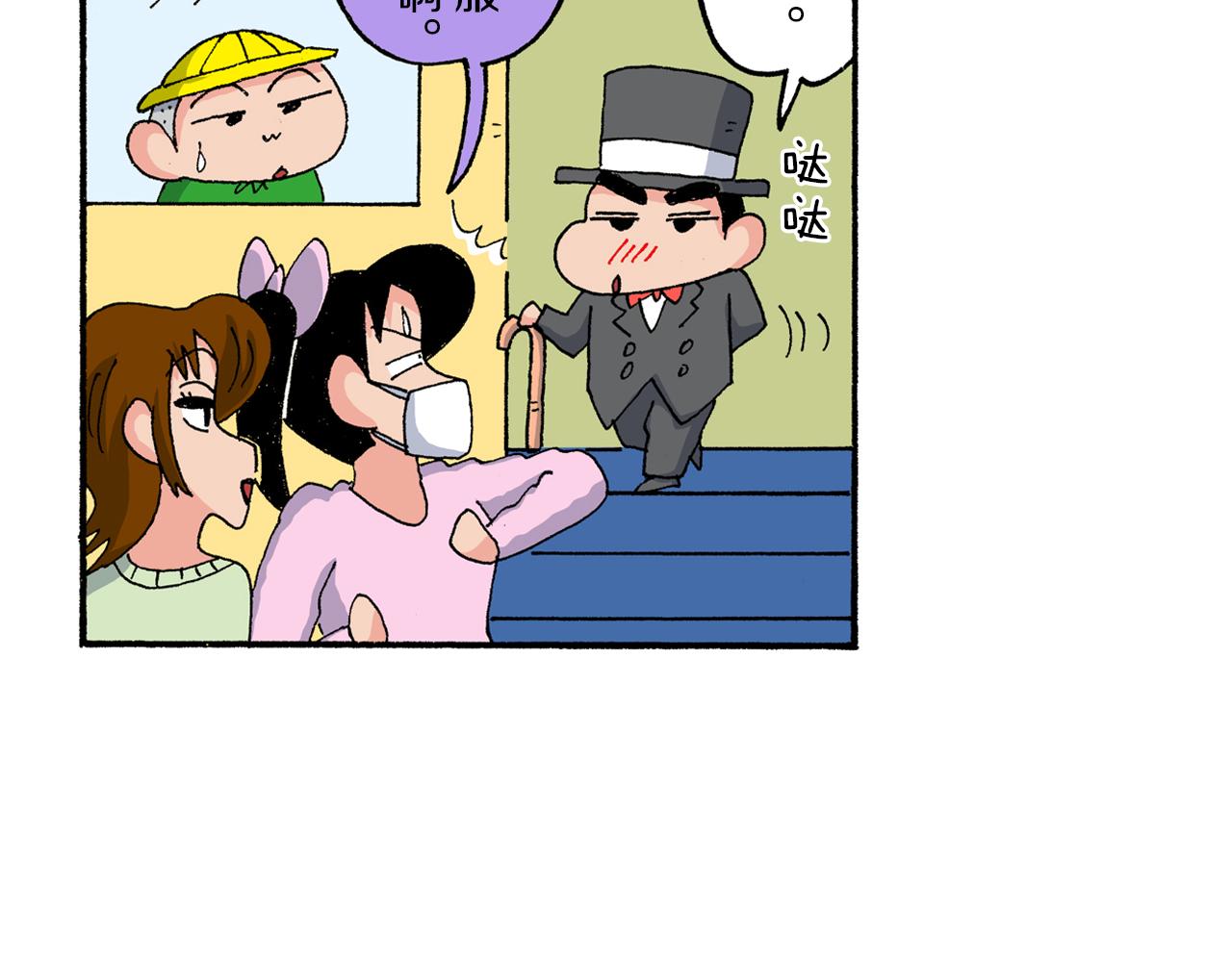 《新蜡笔小新（全彩色条漫）》第177话 第40页