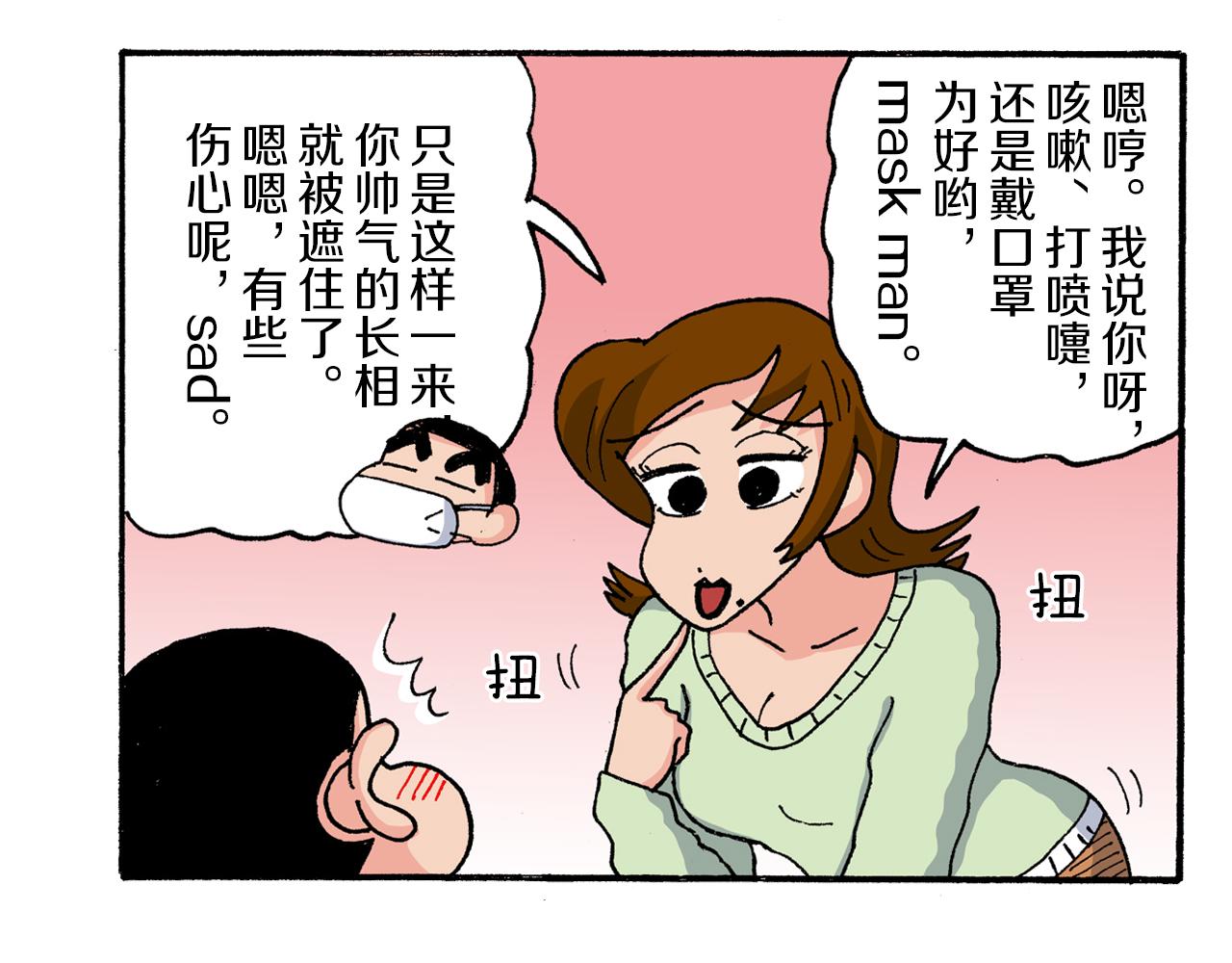 《新蜡笔小新（全彩色条漫）》第177话 第41页