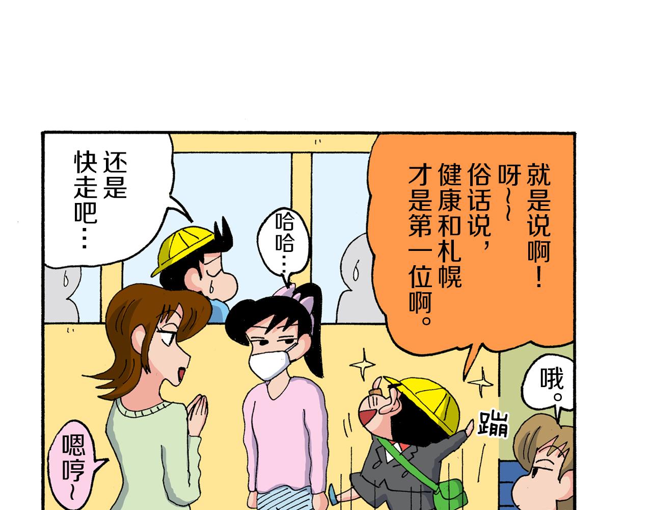 《新蜡笔小新（全彩色条漫）》第177话 第42页