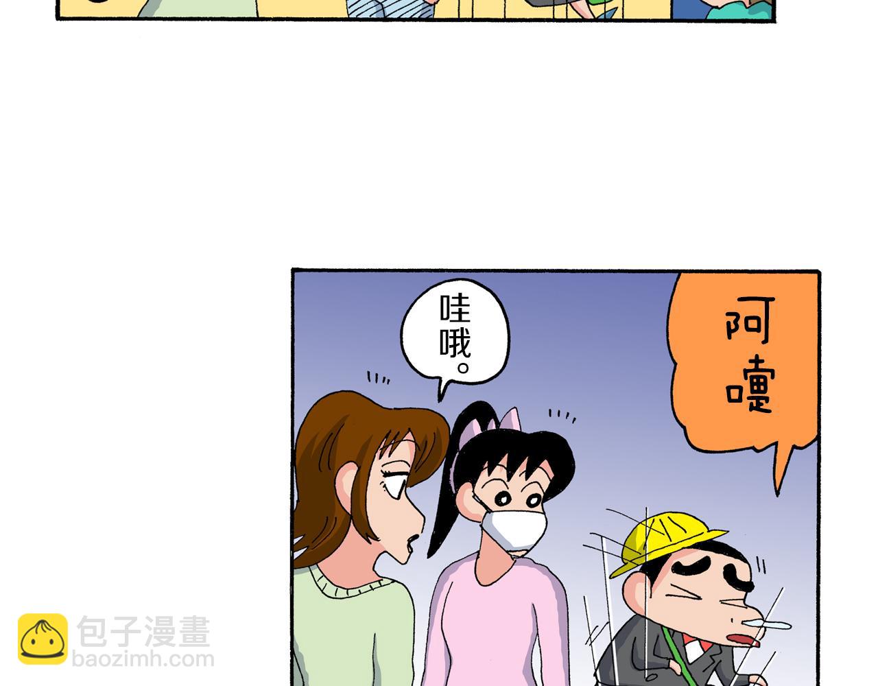 《新蜡笔小新（全彩色条漫）》第177话 第43页